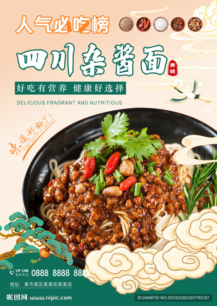 四川炸酱面