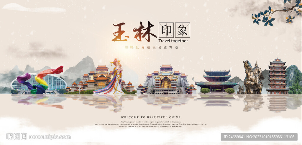 玉林