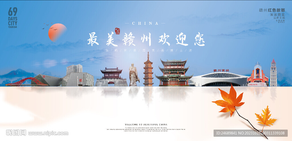 赣州 
