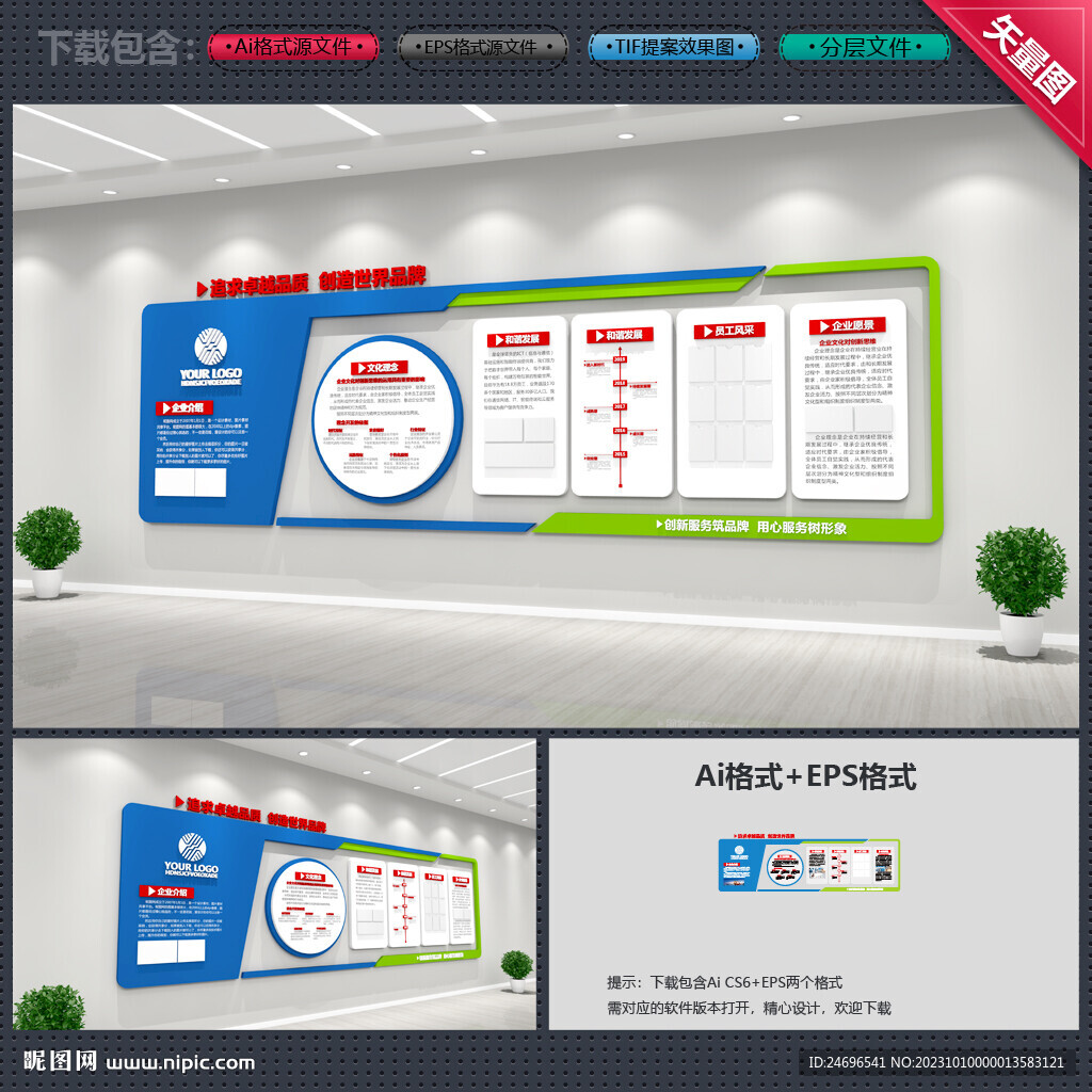 企业文化墙