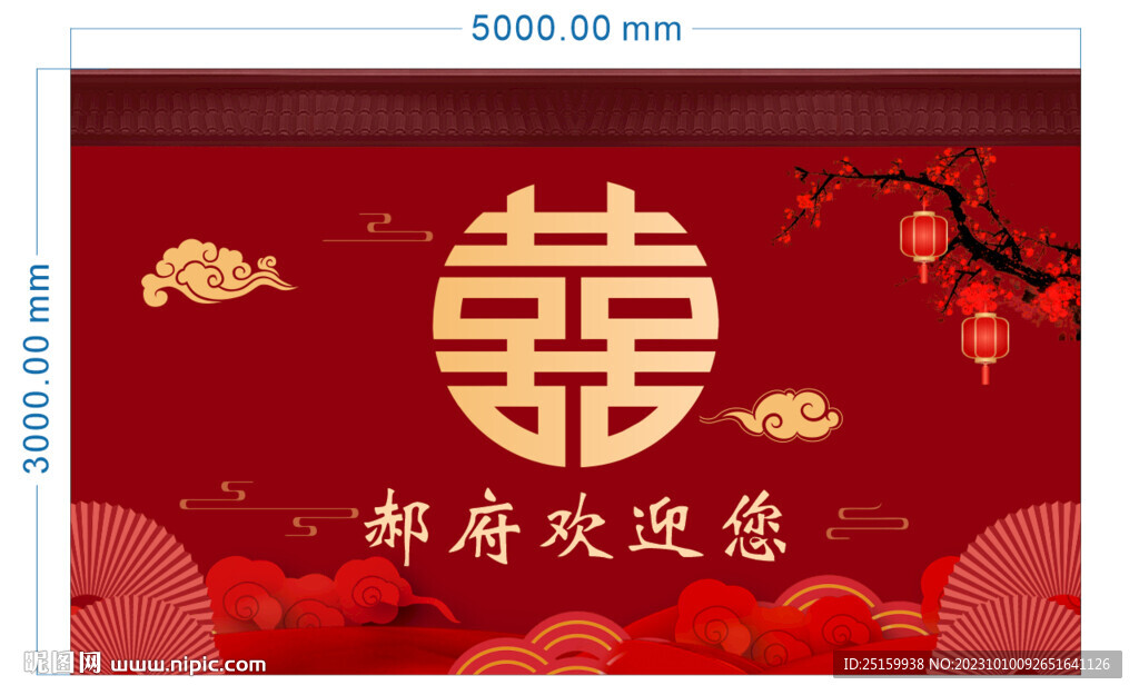 中式婚礼舞台背景板