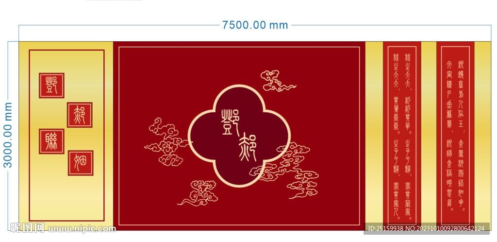 中式婚礼舞台效果图