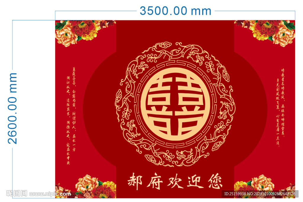 中式婚礼舞台效果图