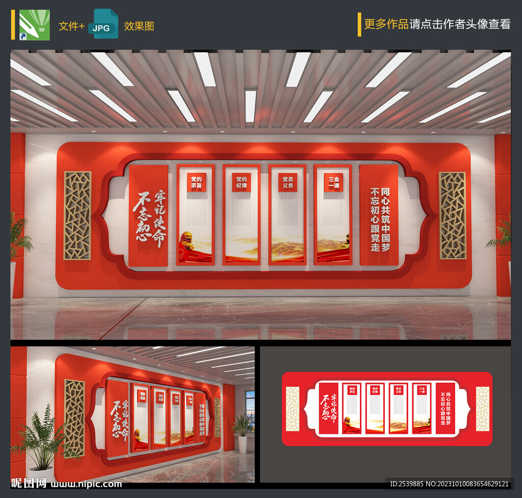 党建文化墙
