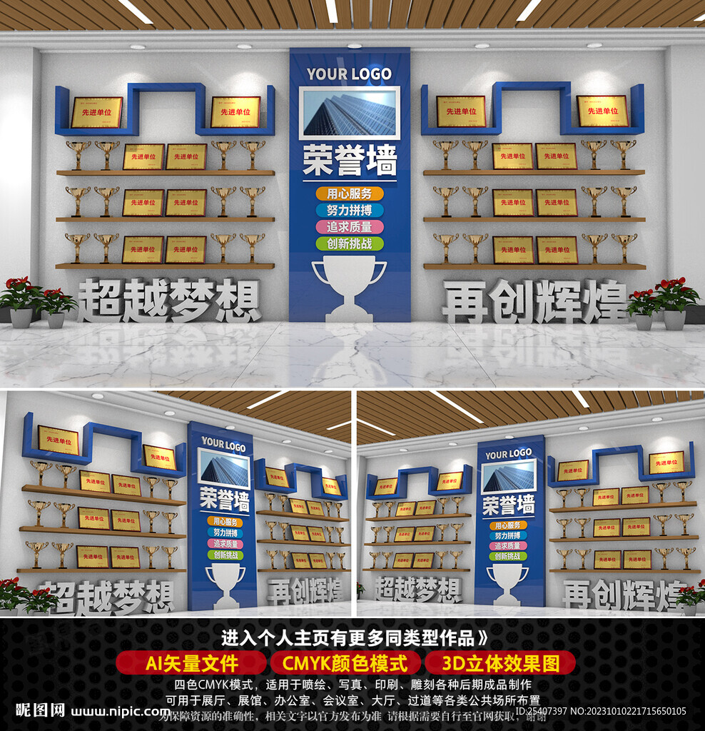 大气企业荣誉墙