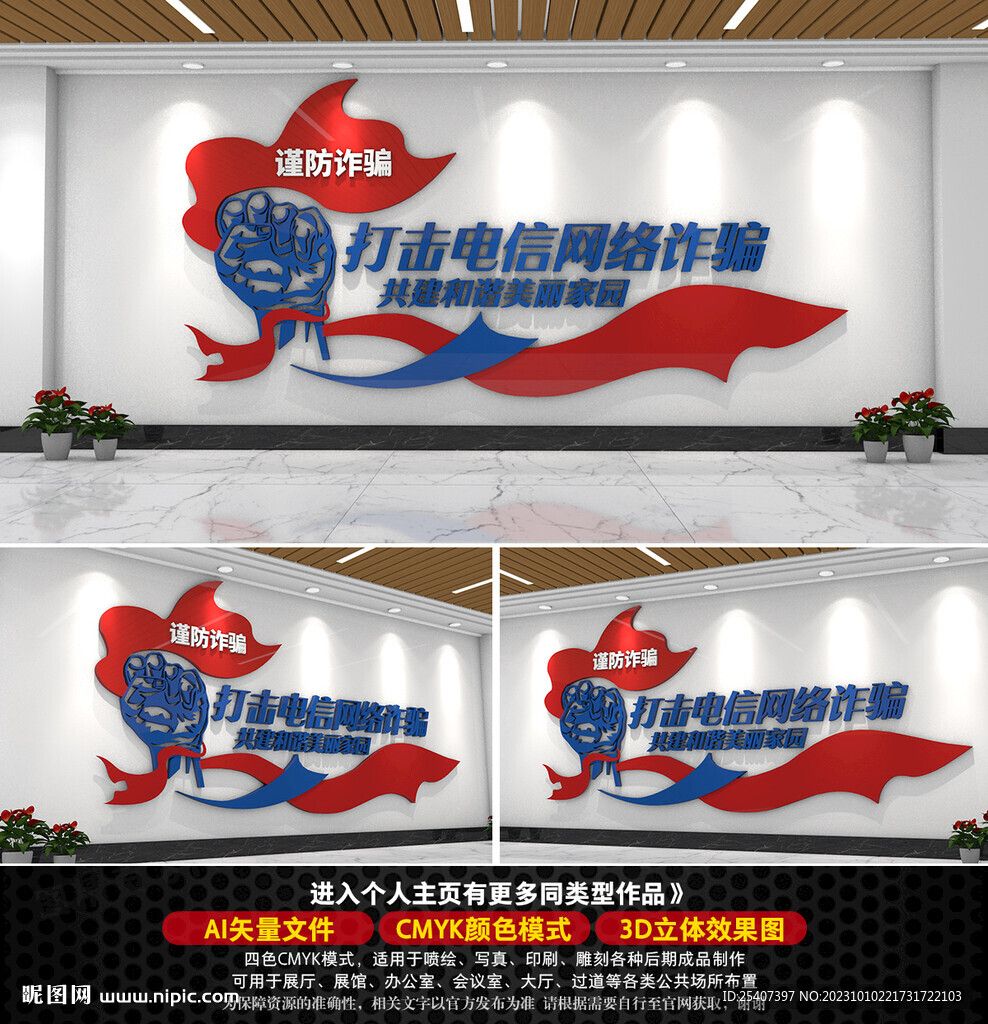 打击电信诈骗文化墙