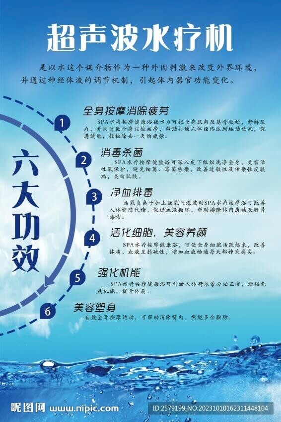 水疗