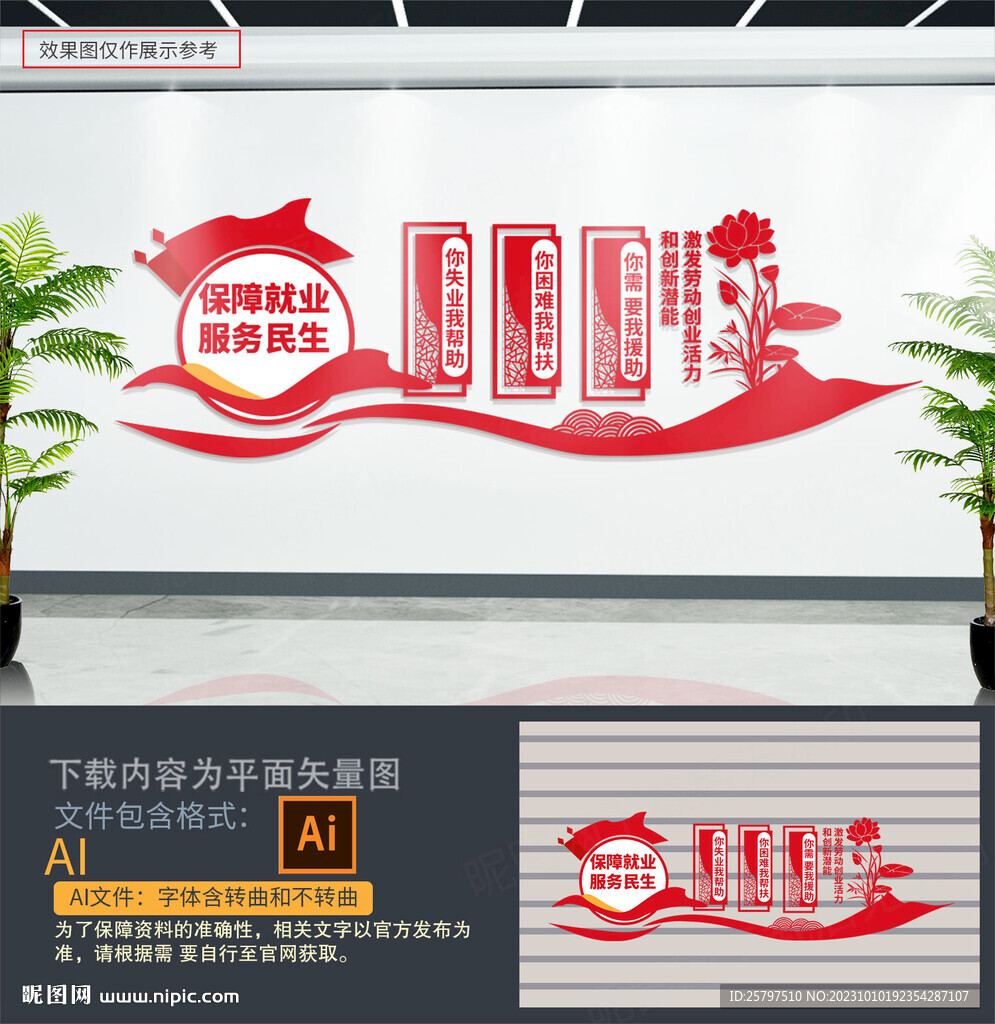 保障就业服务民生