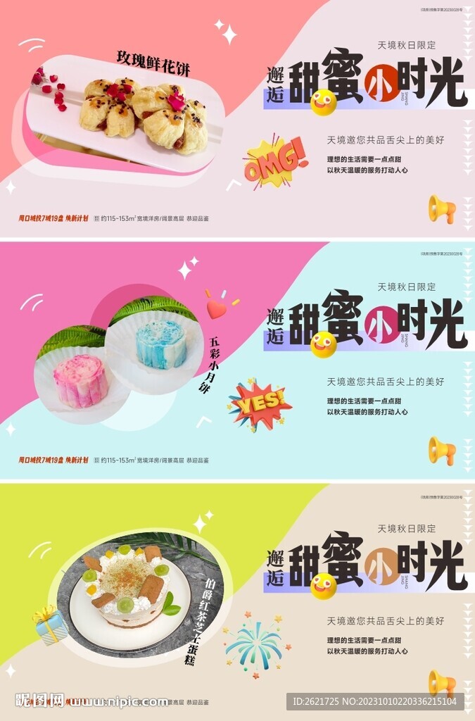 秋日甜品甜点下午茶海报
