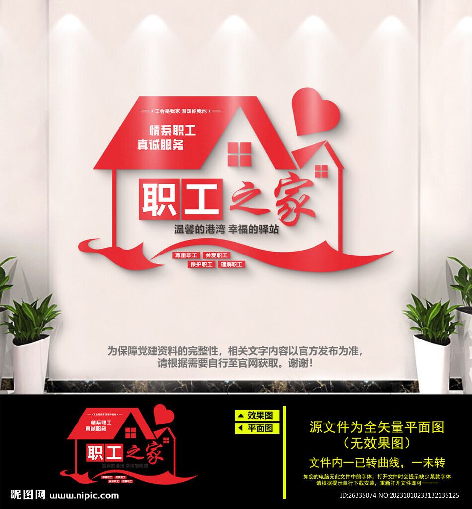 职工之家