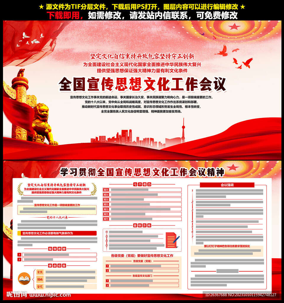 全国宣传思想文化工作会议精神