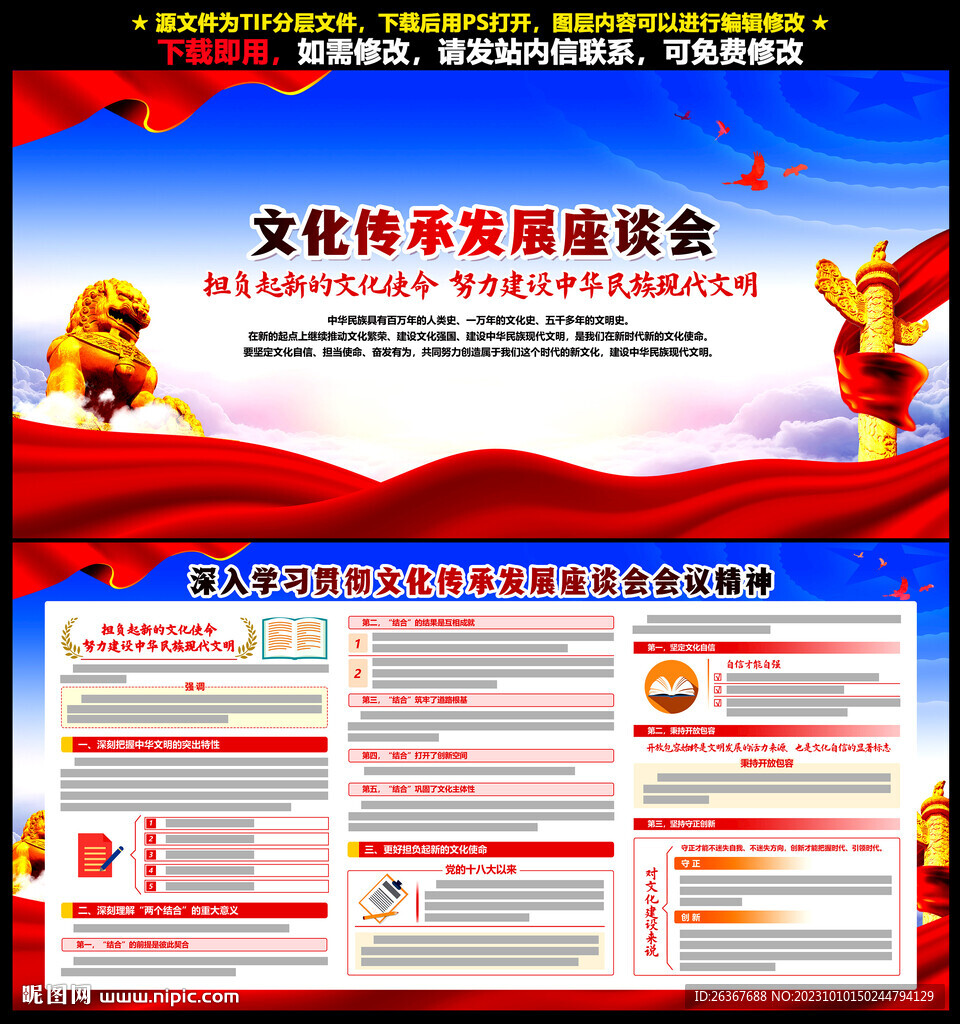 文化传承发展座谈会