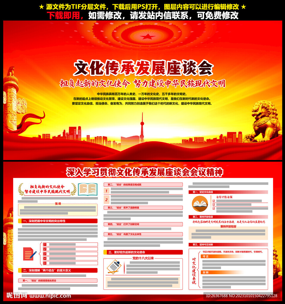 文化传承发展座谈会