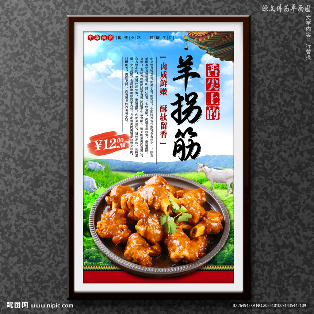 羊拐筋