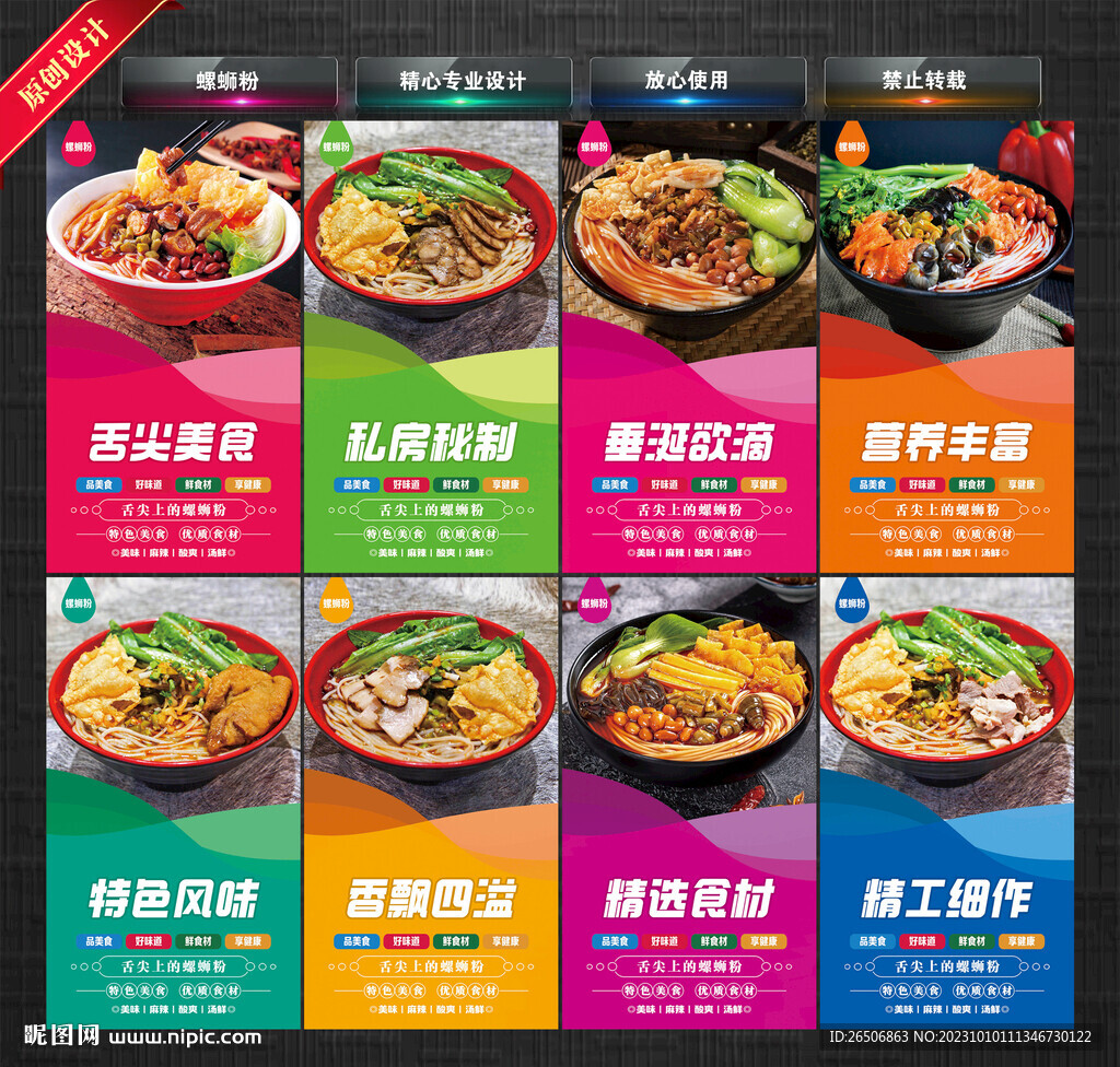 螺蛳粉