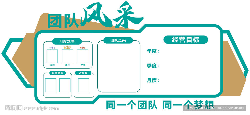 员工风采文化墙