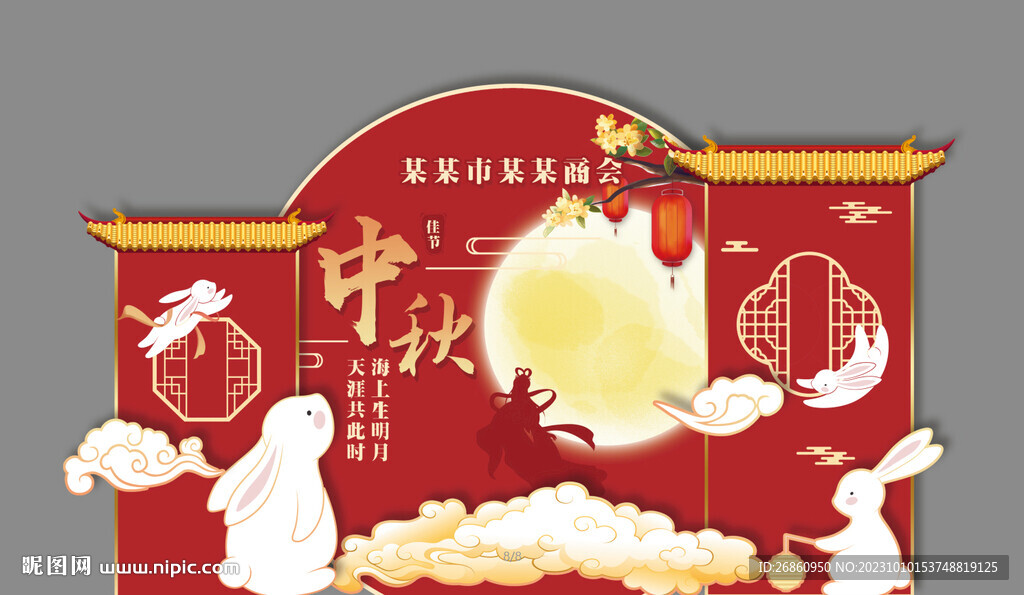 中秋美陈布置
