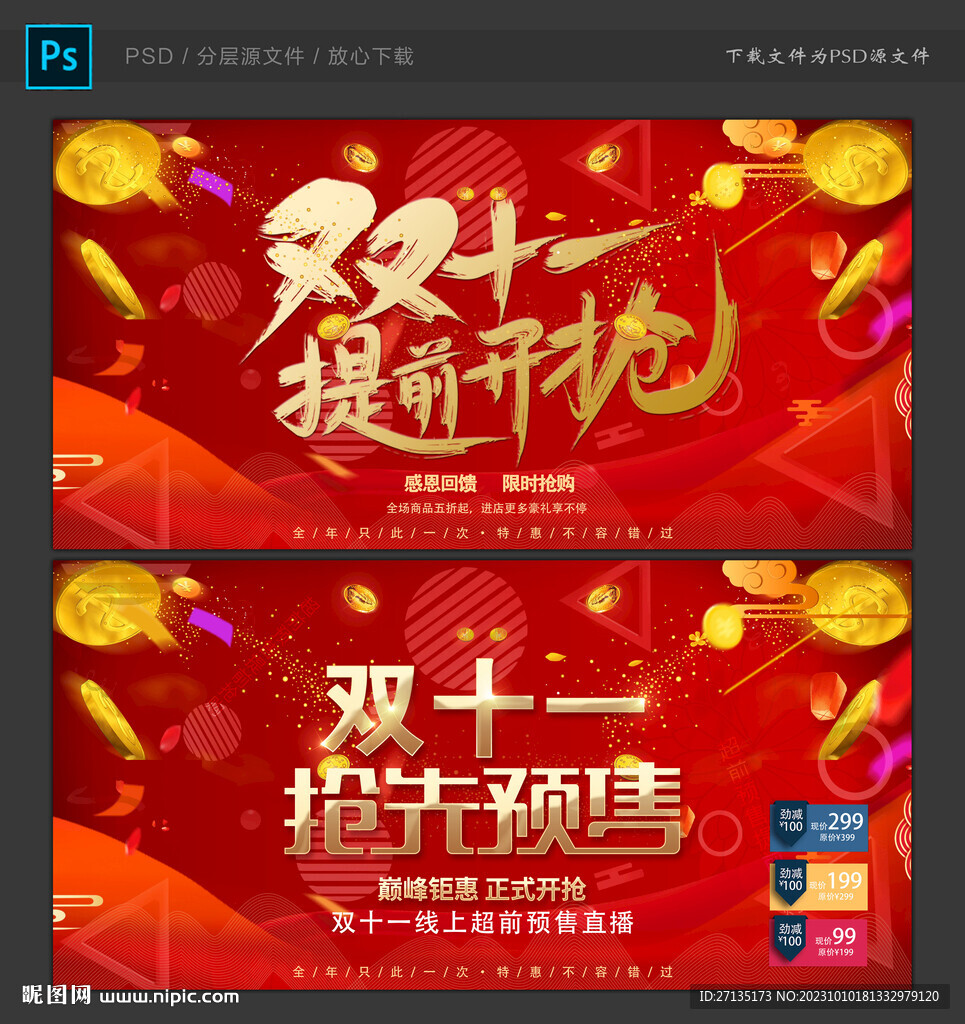 双十一海报