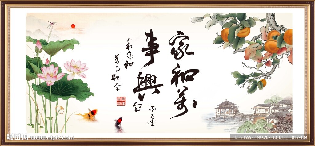 家和万事兴