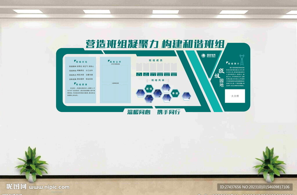 电力文化墙 班组园地