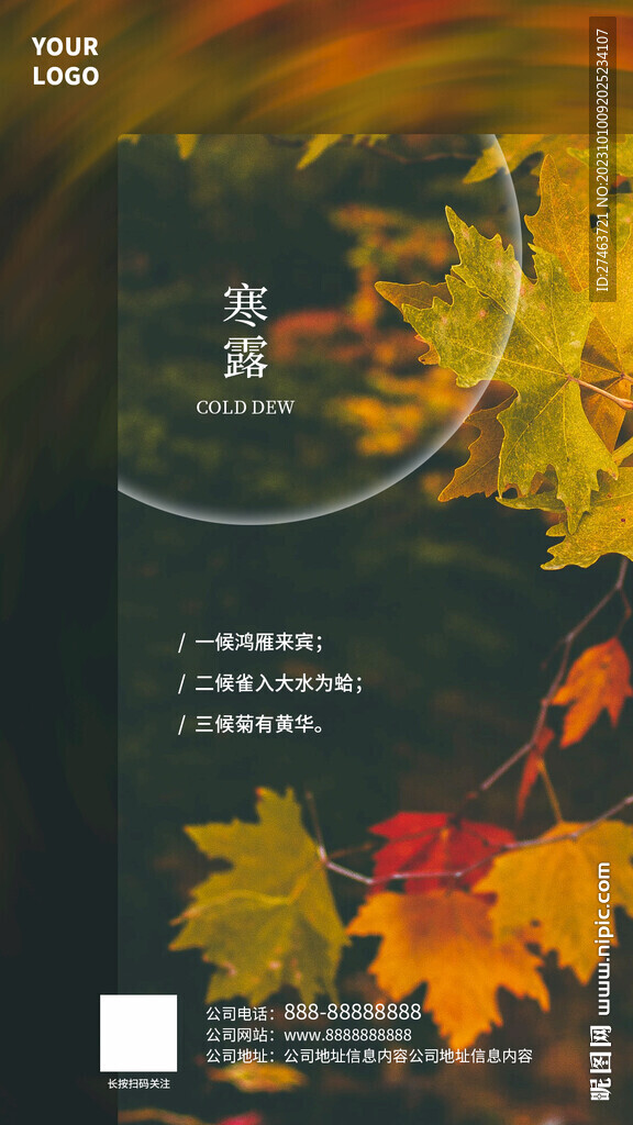 寒露