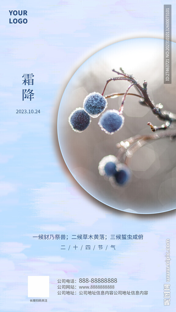 霜降