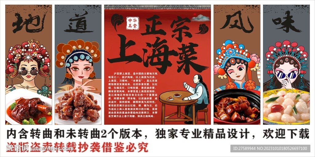 国潮上海菜沪菜装饰画背景墙