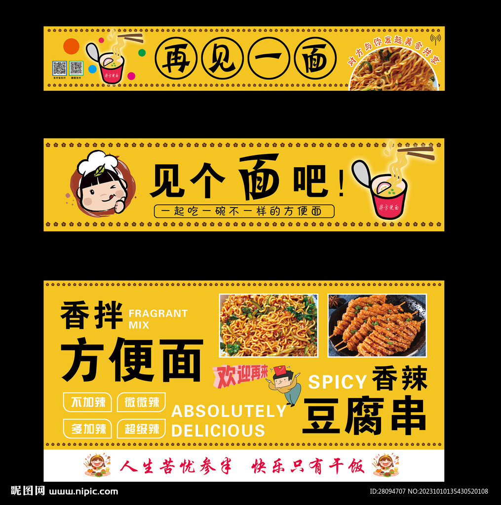 小吃车香拌方便面