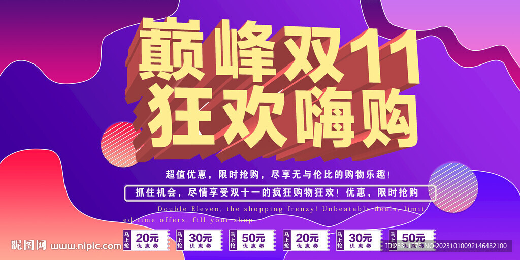 双11促销