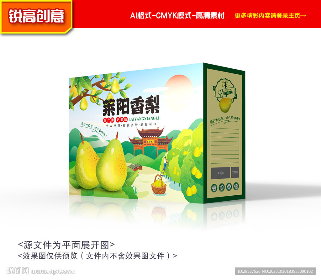 莱阳梨包装 香梨礼盒