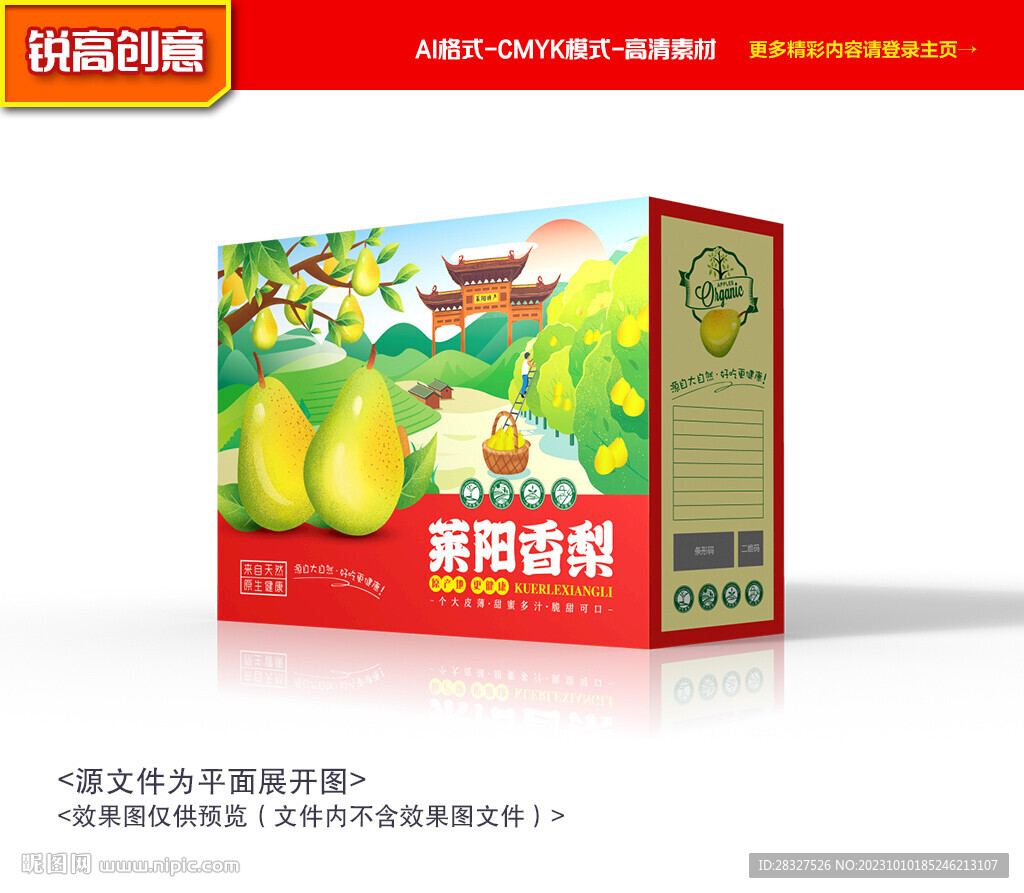 莱阳梨包装 香梨礼盒