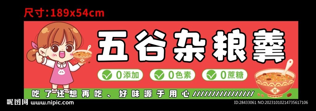 五谷杂粮粥