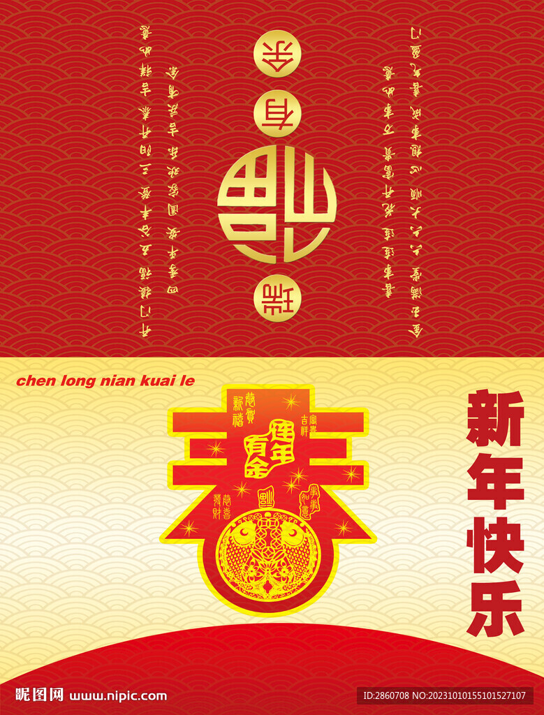 新年贺卡红包