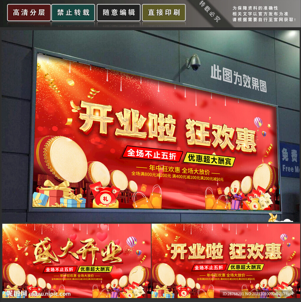 开业海报
