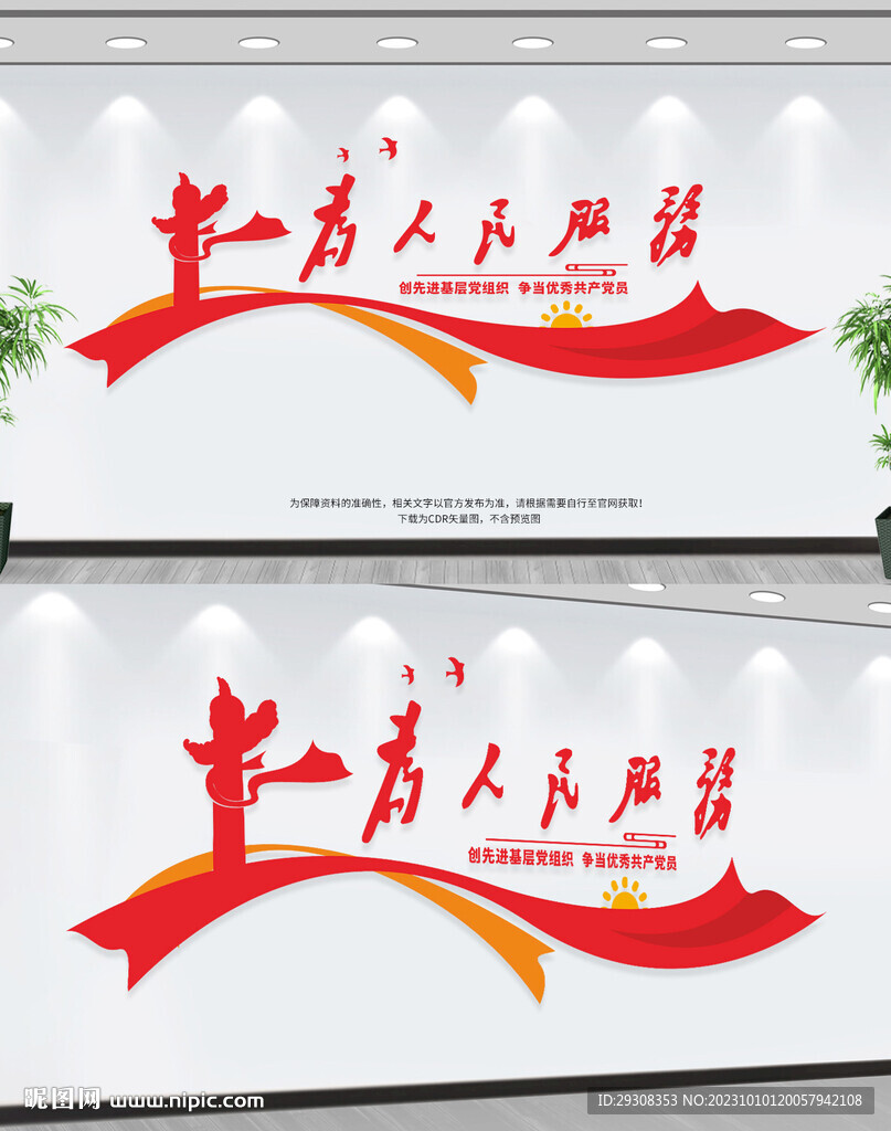 为人民服务