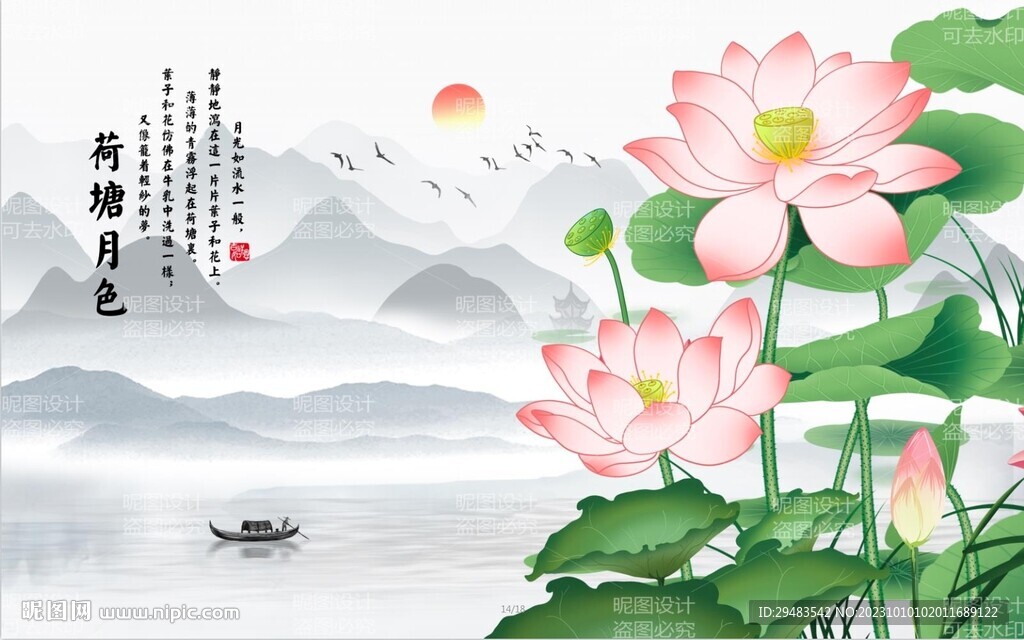荷花国画荷花