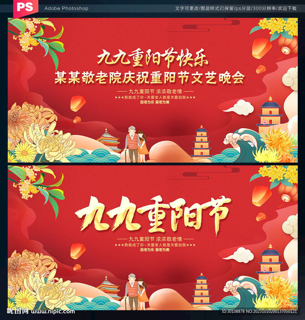 重阳节晚会背景