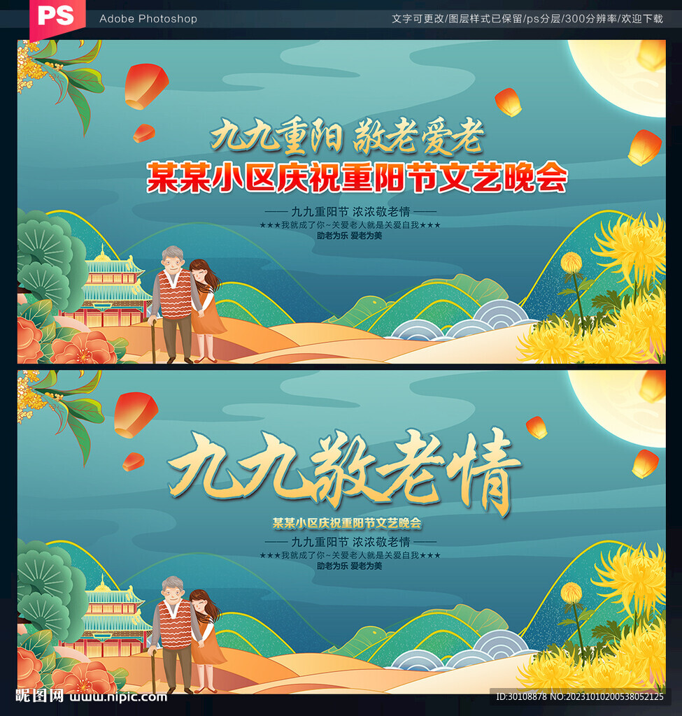 重阳节舞台背景