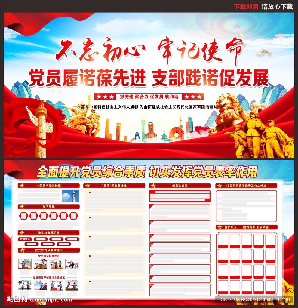 党务公开栏