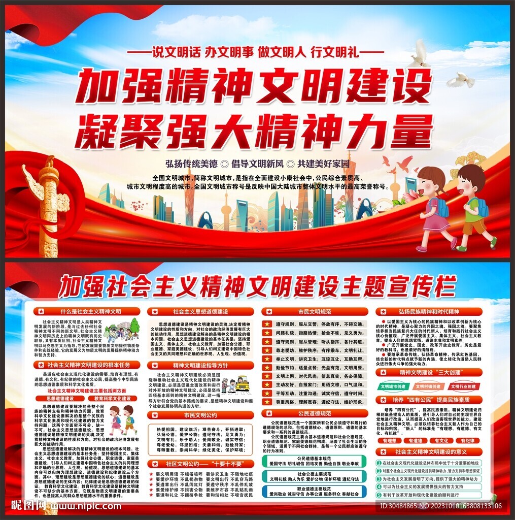 精神文明建设