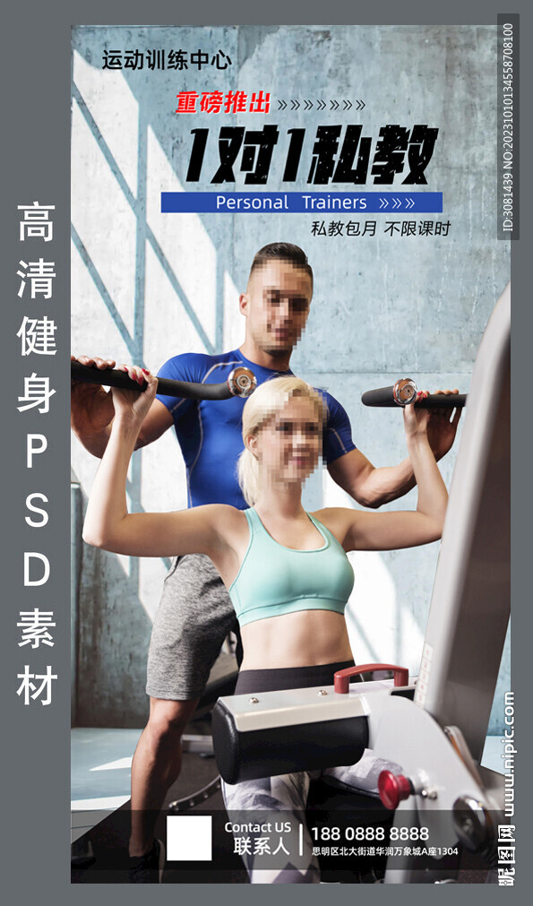 私教健身教练海报灯箱图片