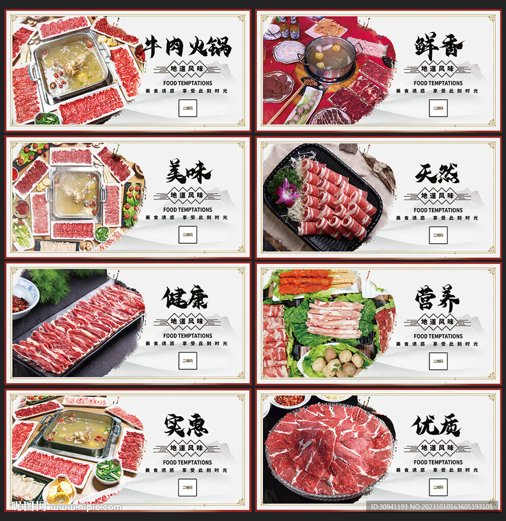 牛肉火锅