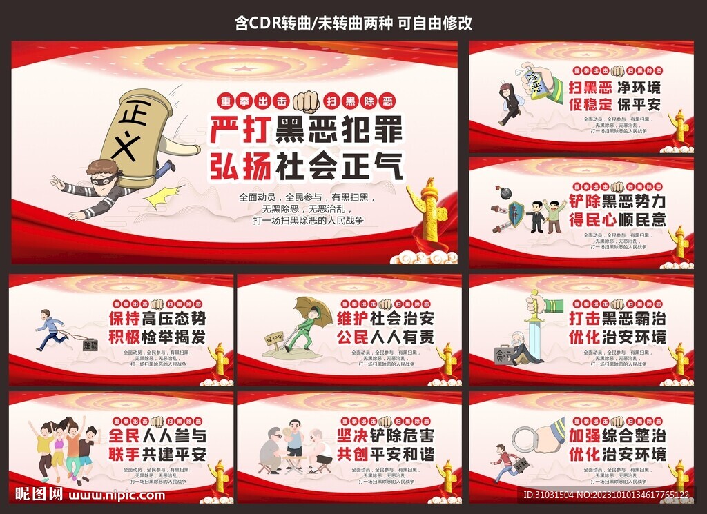 社会治安