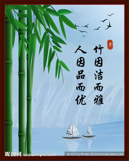 竹
