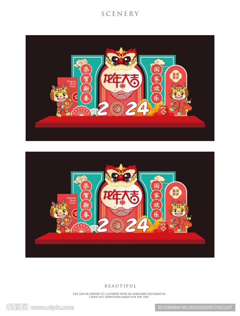 龙年美陈