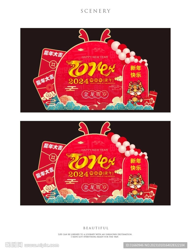龙年美陈布置  