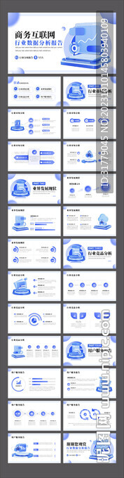 蓝色互联网行业分析报告PPT