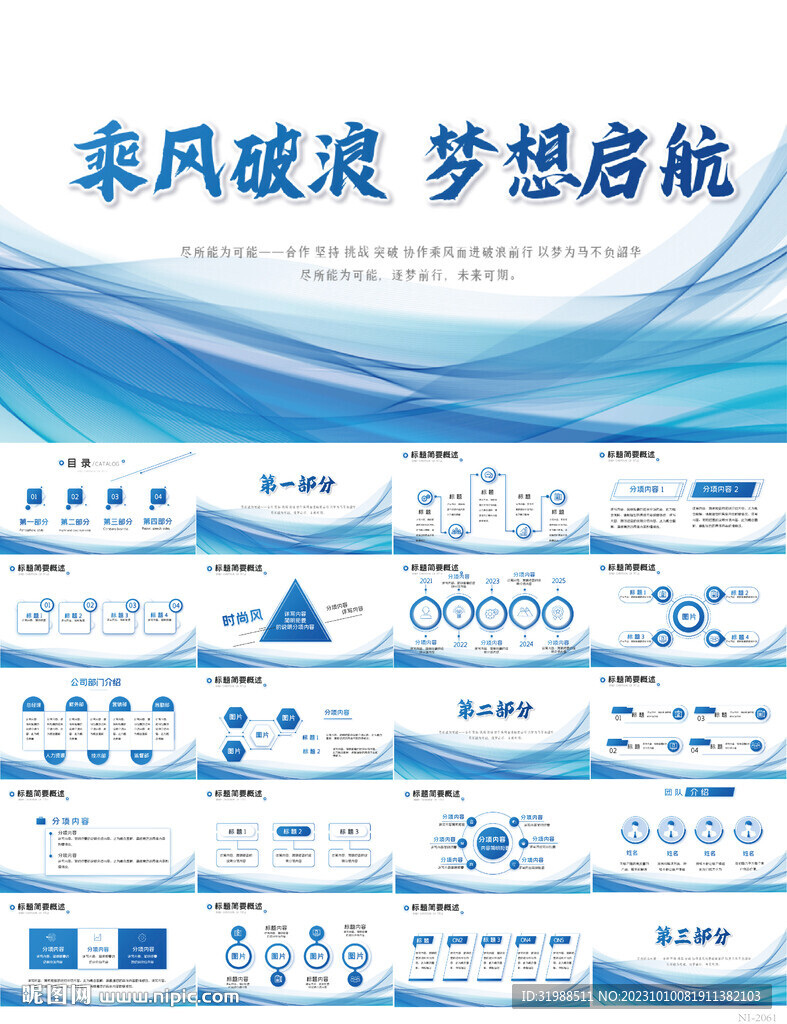 乘风破浪梦想启航商务PPT模板