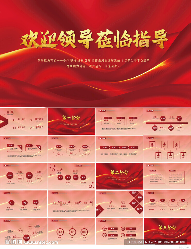 热烈欢迎上级领导莅临指导PPT