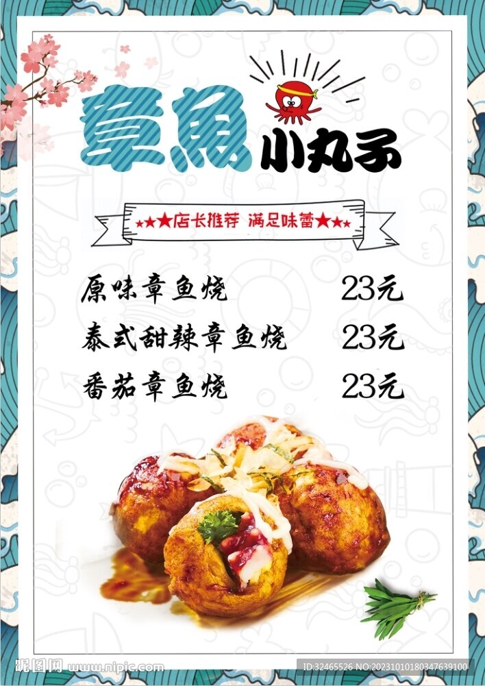 章鱼小丸子菜单